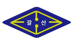 갈산중학교