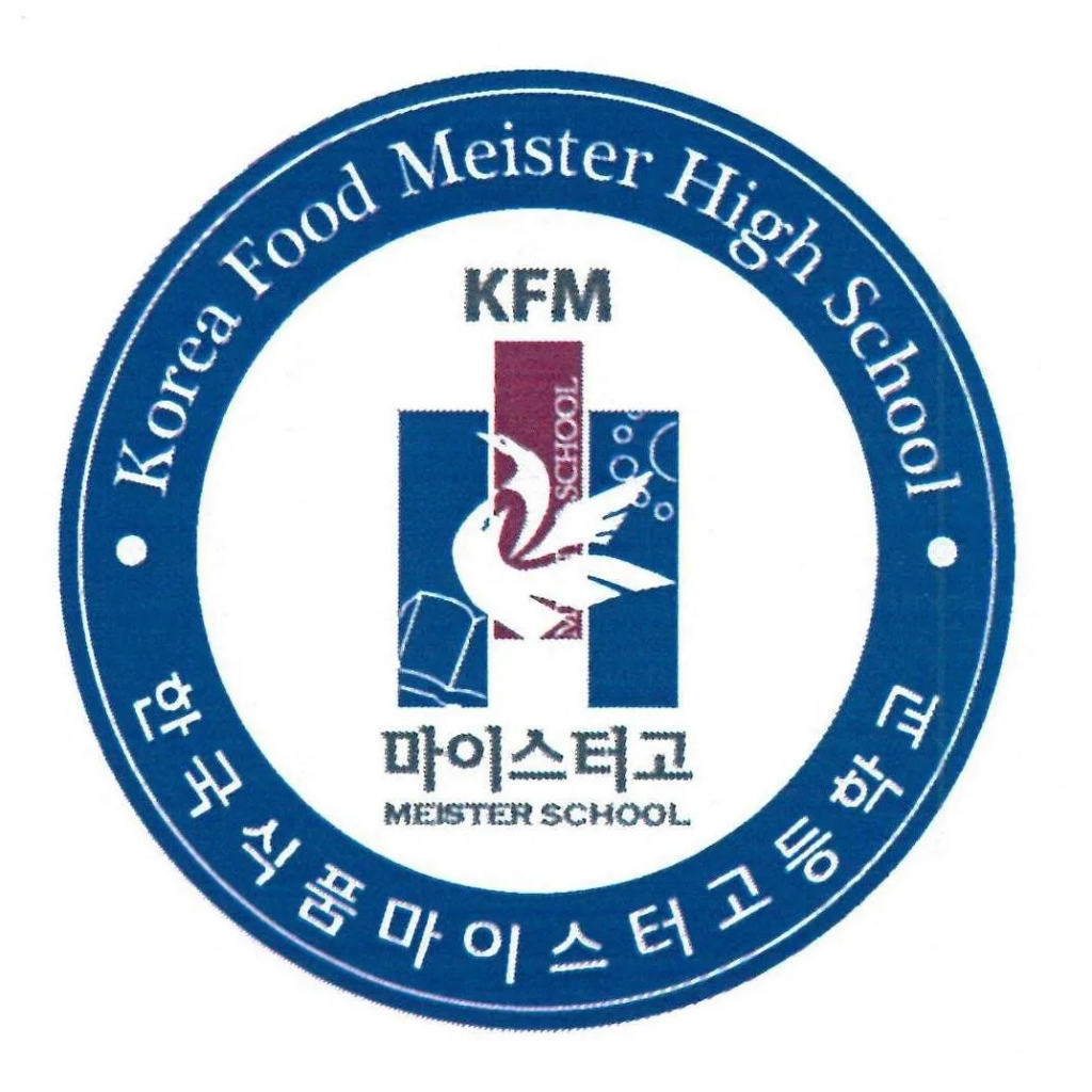 한국식품마이스터고등학교